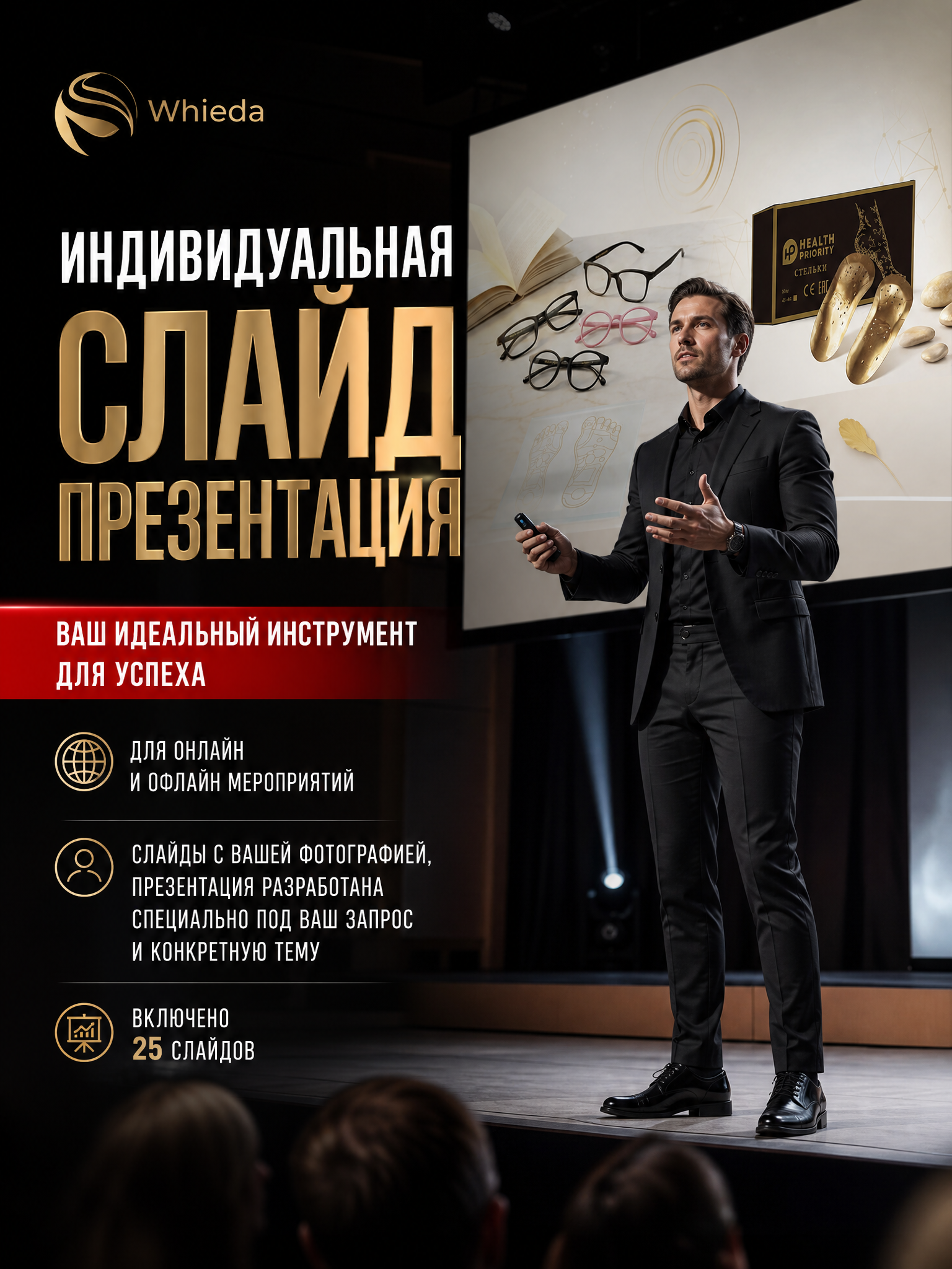 Индивидуальная слайд-презентация